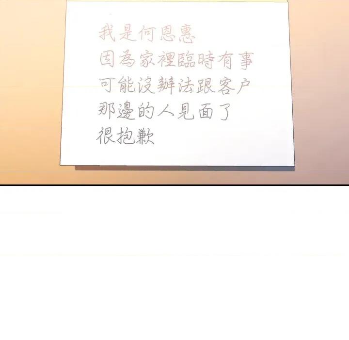 似曾相似的她 似曾相识的她-似曾相识的她 第94话 第61页