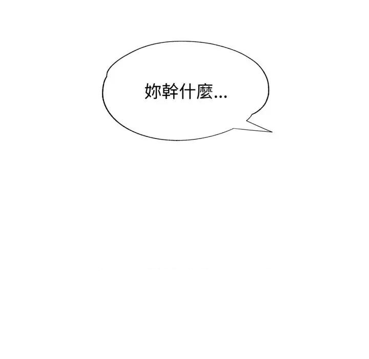 似曾相似的她 似曾相识的她-似曾相识的她 第94话 第94页