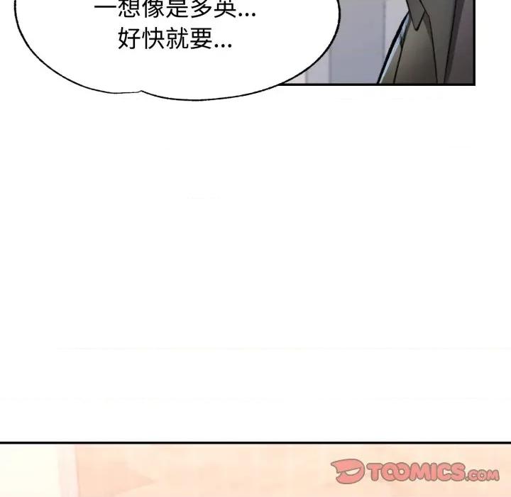 似曾相似的她 似曾相识的她-似曾相识的她 第94话 第123页
