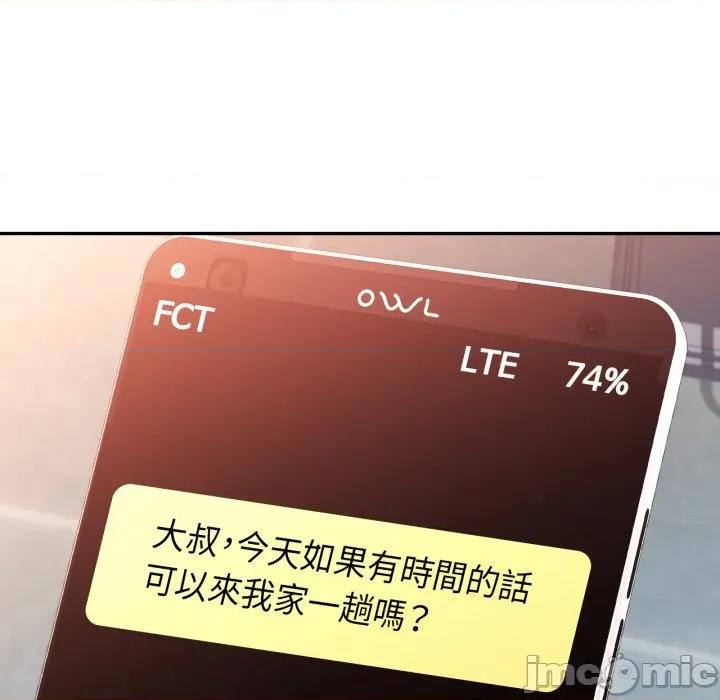 似曾相似的她 似曾相识的她-似曾相识的她 第94话 第140页