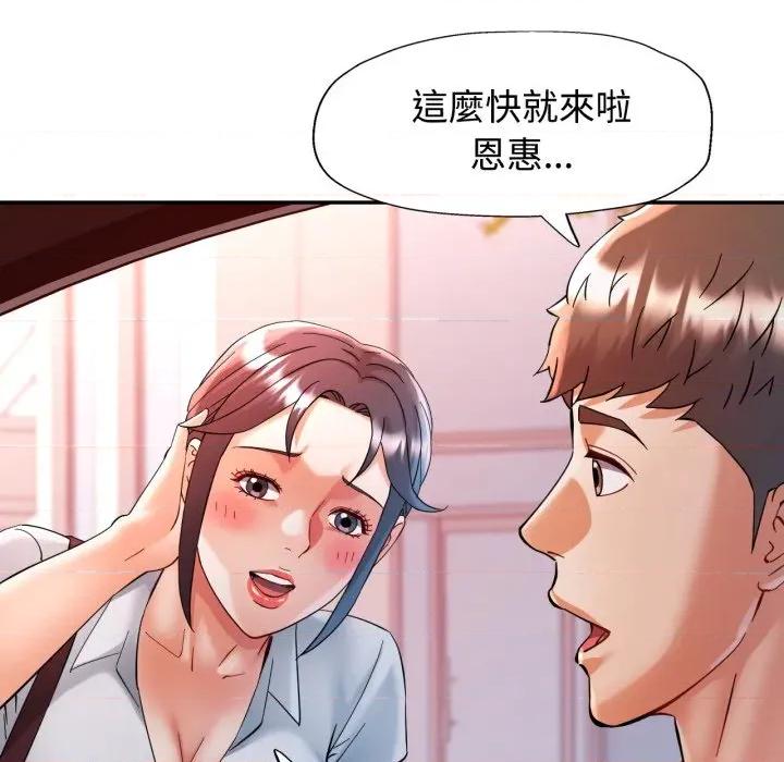 似曾相似的她 似曾相识的她-似曾相识的她 第95话 第37页