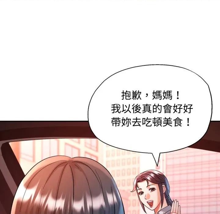 似曾相似的她 似曾相识的她-似曾相识的她 第95话 第43页