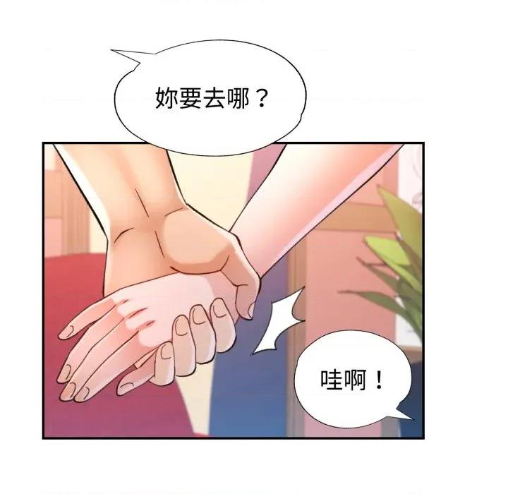 似曾相似的她 似曾相识的她-似曾相识的她 第95话 第97页