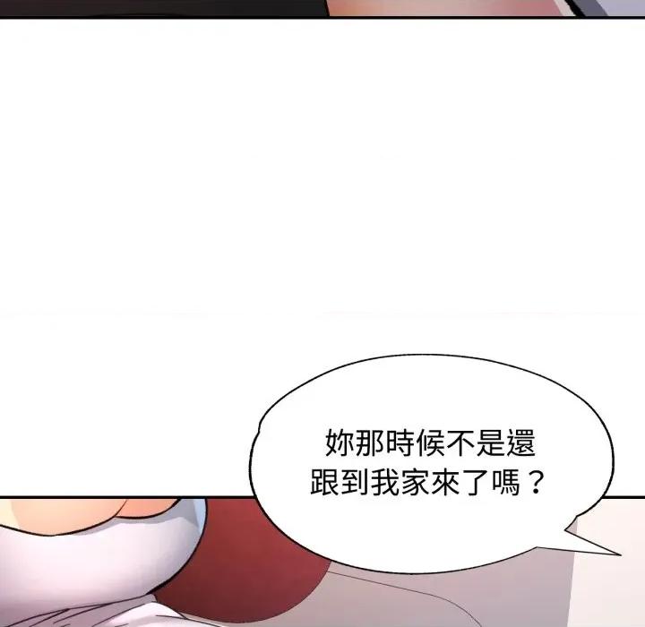 似曾相似的她 似曾相识的她-似曾相识的她 第95话 第112页