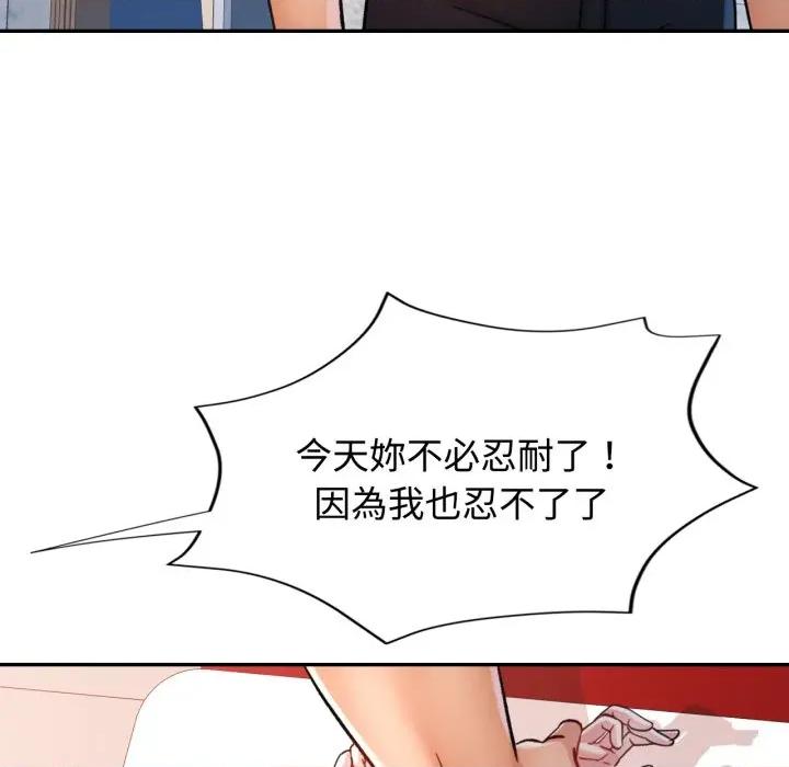 似曾相似的她 似曾相识的她-似曾相识的她 第95话 第122页