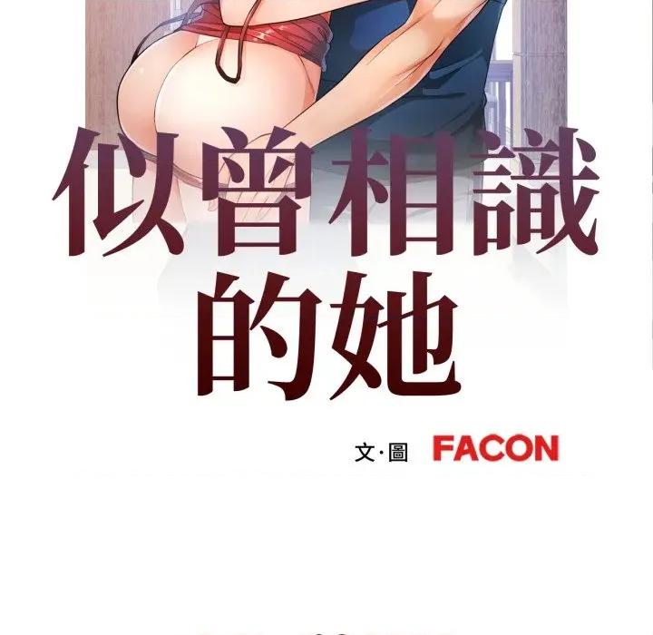 似曾相似的她 似曾相识的她-似曾相识的她 第96话 第16页