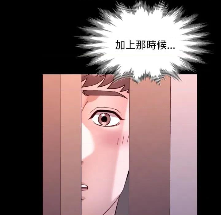 似曾相似的她 似曾相识的她-似曾相识的她 第96话 第63页