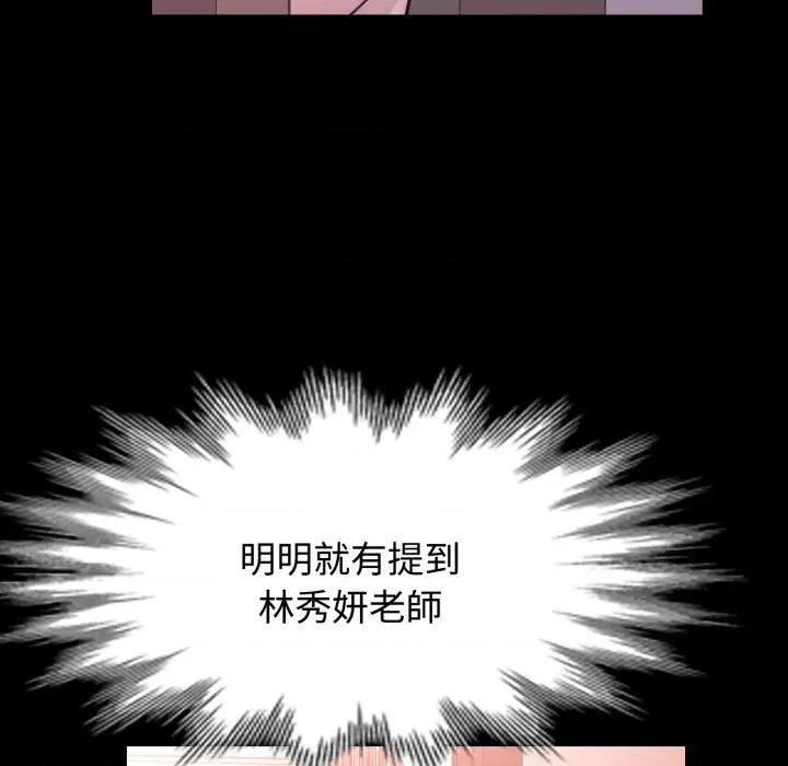 似曾相似的她 似曾相识的她-似曾相识的她 第96话 第64页
