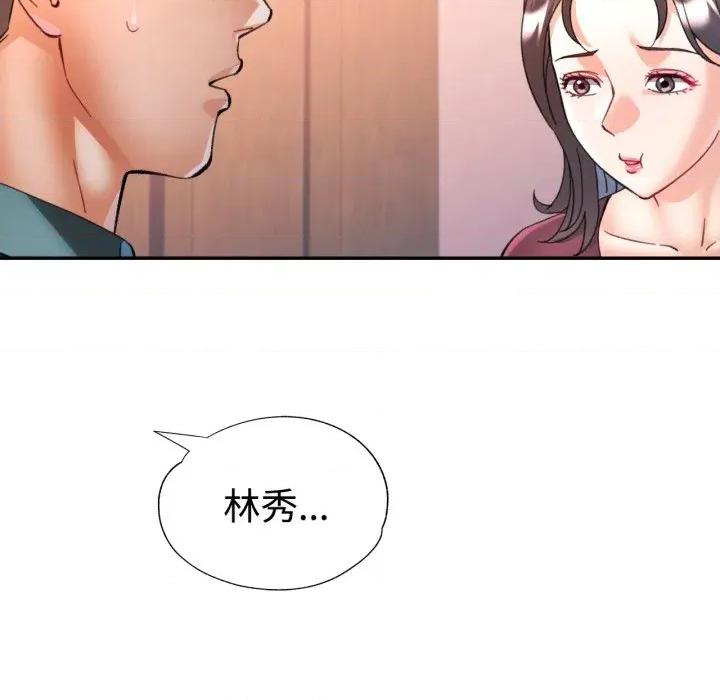 似曾相似的她 似曾相识的她-似曾相识的她 第96话 第73页