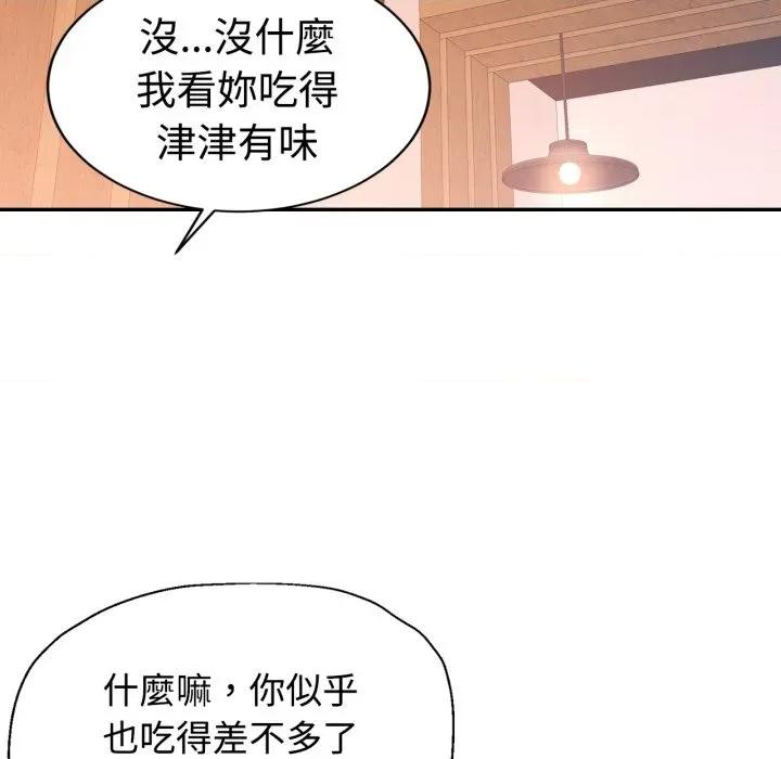 似曾相似的她 似曾相识的她-似曾相识的她 第96话 第76页