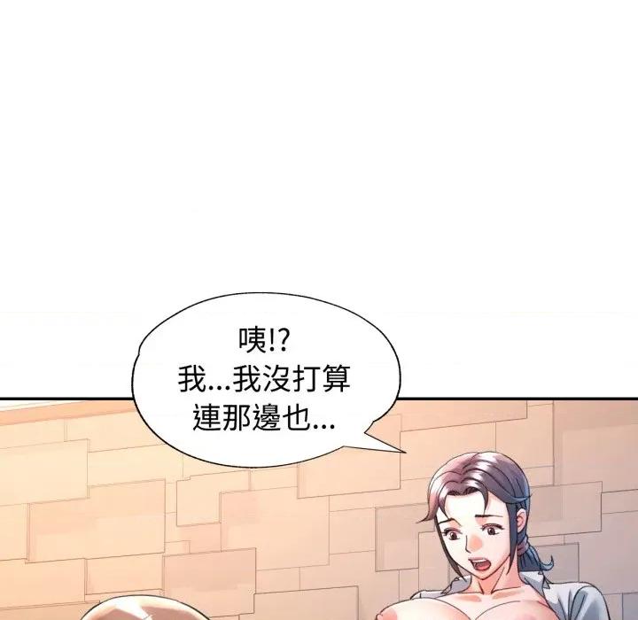 似曾相似的她 似曾相识的她-似曾相识的她 第96话 第94页