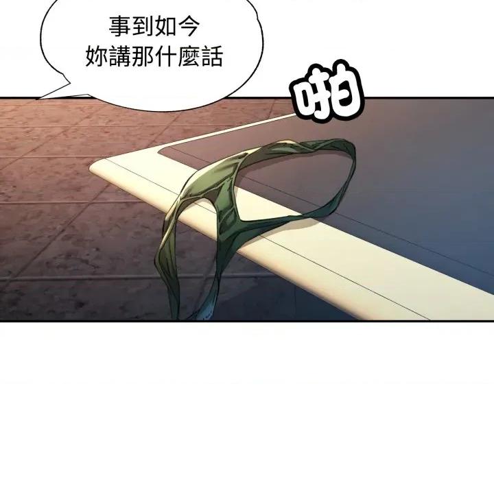 似曾相似的她 似曾相识的她-似曾相识的她 第96话 第97页