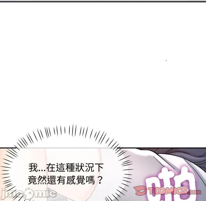 似曾相似的她 似曾相识的她-似曾相识的她 第96话 第120页