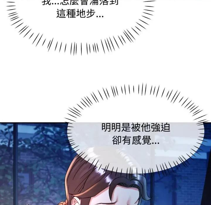 似曾相似的她 似曾相识的她-似曾相识的她 第96话 第143页