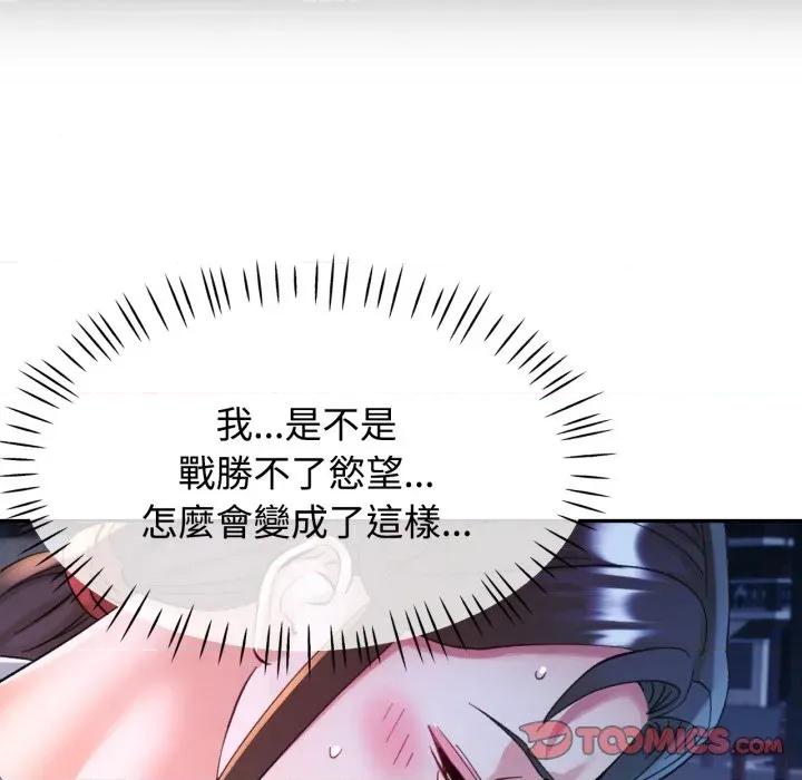 似曾相似的她 似曾相识的她-似曾相识的她 第96话 第147页