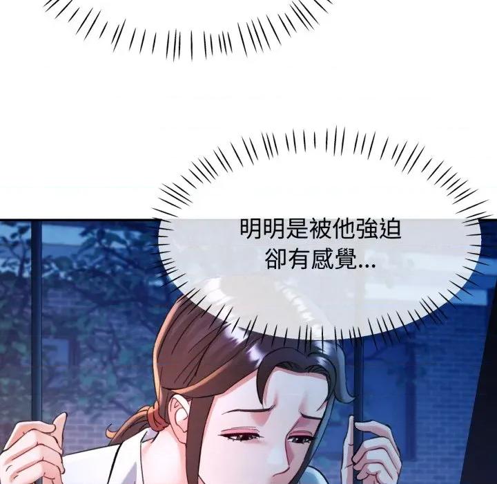 似曾相似的她 似曾相识的她-似曾相识的她 第97话 第6页