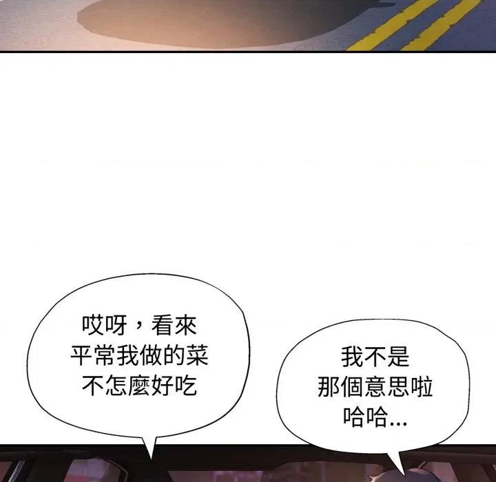 似曾相似的她 似曾相识的她-似曾相识的她 第97话 第16页