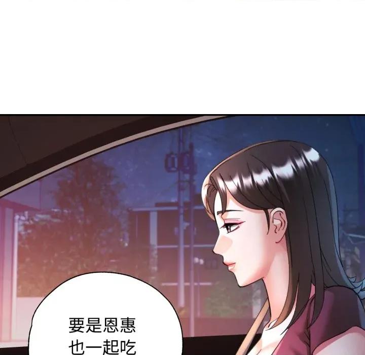 似曾相似的她 似曾相识的她-似曾相识的她 第97话 第18页