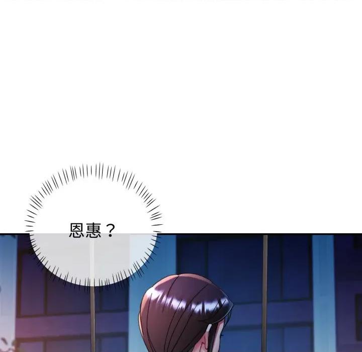 似曾相似的她 似曾相识的她-似曾相识的她 第97话 第24页