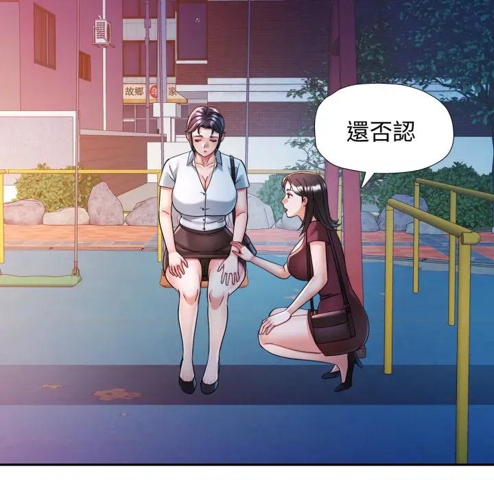 似曾相似的她 似曾相识的她-似曾相识的她 第97话 第41页