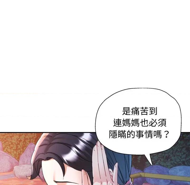 似曾相似的她 似曾相识的她-似曾相识的她 第97话 第42页