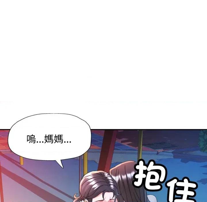 似曾相似的她 似曾相识的她-似曾相识的她 第97话 第46页