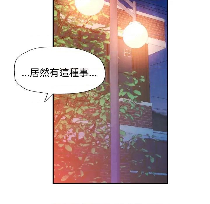 似曾相似的她 似曾相识的她-似曾相识的她 第97话 第49页