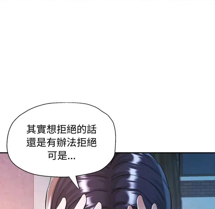 似曾相似的她 似曾相识的她-似曾相识的她 第97话 第52页