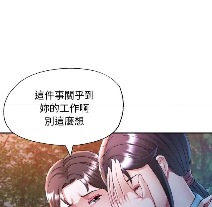 似曾相似的她 似曾相识的她-似曾相识的她 第97话 第54页