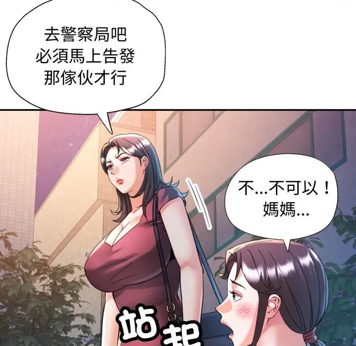似曾相似的她 似曾相识的她-似曾相识的她 第97话 第56页