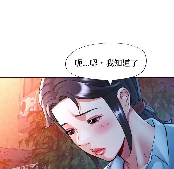 似曾相似的她 似曾相识的她-似曾相识的她 第97话 第67页