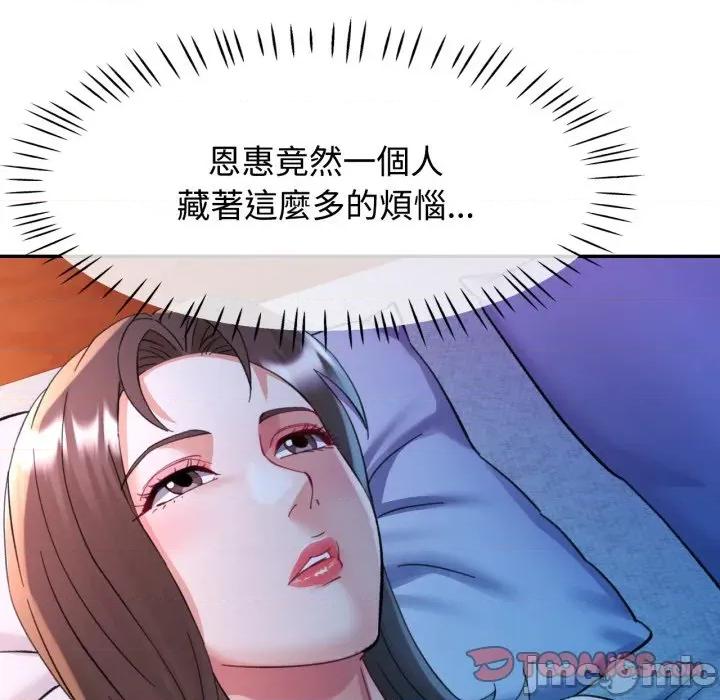 似曾相似的她 似曾相识的她-似曾相识的她 第97话 第75页