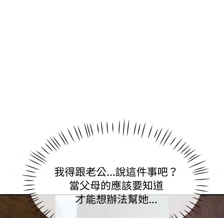 似曾相似的她 似曾相识的她-似曾相识的她 第97话 第77页