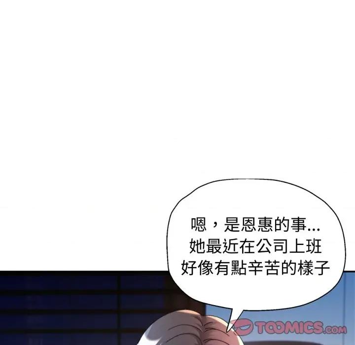 似曾相似的她 似曾相识的她-似曾相识的她 第97话 第81页