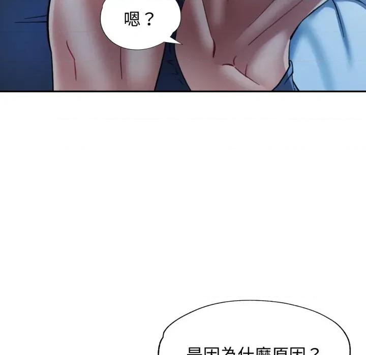 似曾相似的她 似曾相识的她-似曾相识的她 第97话 第83页