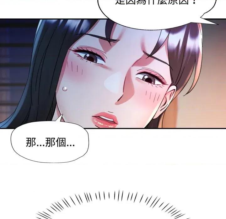 似曾相似的她 似曾相识的她-似曾相识的她 第97话 第84页
