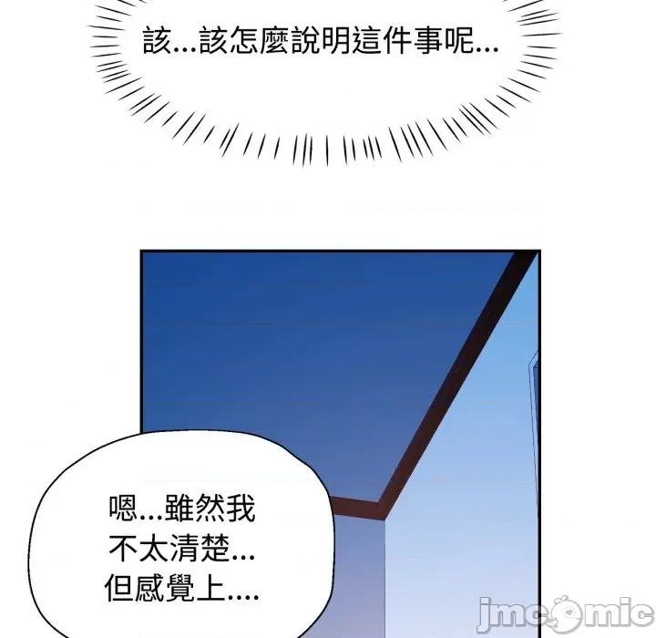 似曾相似的她 似曾相识的她-似曾相识的她 第97话 第85页