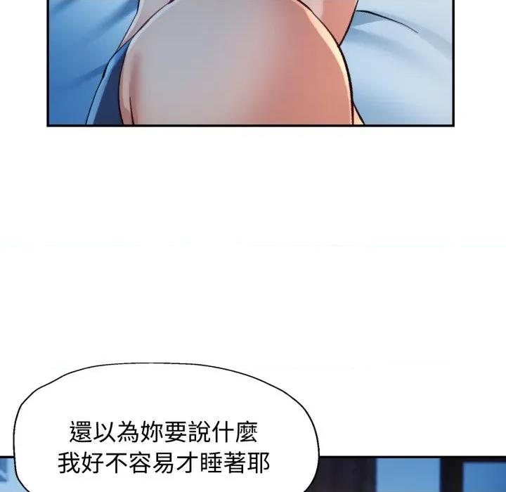 似曾相似的她 似曾相识的她-似曾相识的她 第97话 第88页