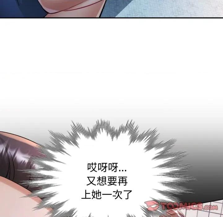 似曾相似的她 似曾相识的她-似曾相识的她 第97话 第93页