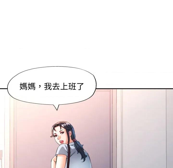 似曾相似的她 似曾相识的她-似曾相识的她 第97话 第103页