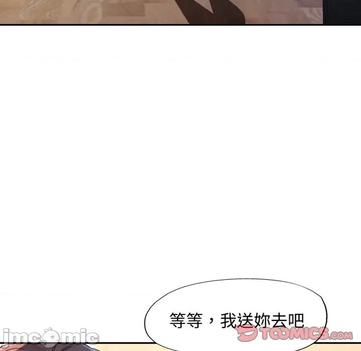 似曾相似的她 似曾相识的她-似曾相识的她 第97话 第105页