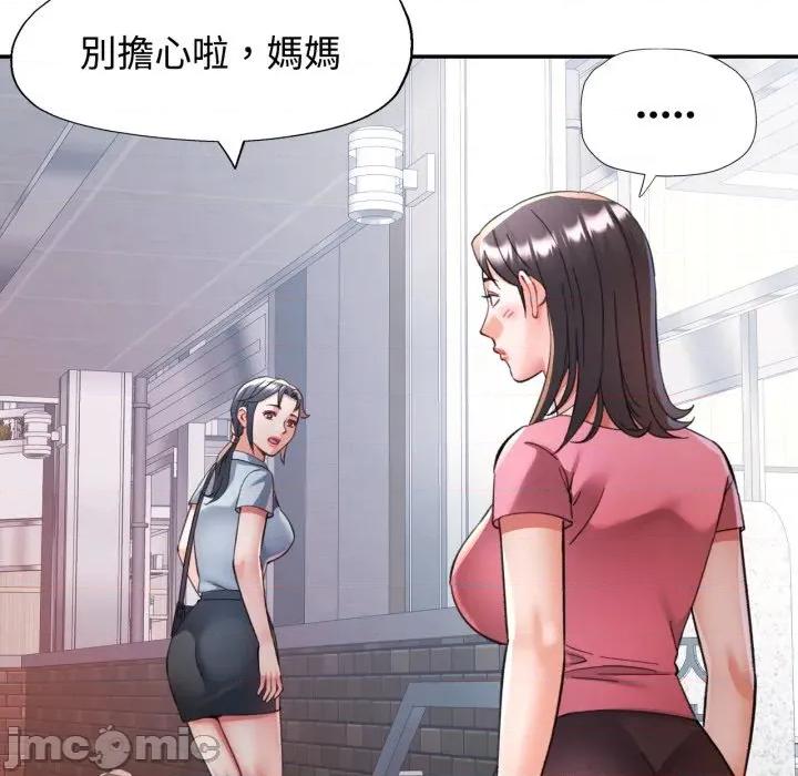 似曾相似的她 似曾相识的她-似曾相识的她 第97话 第110页