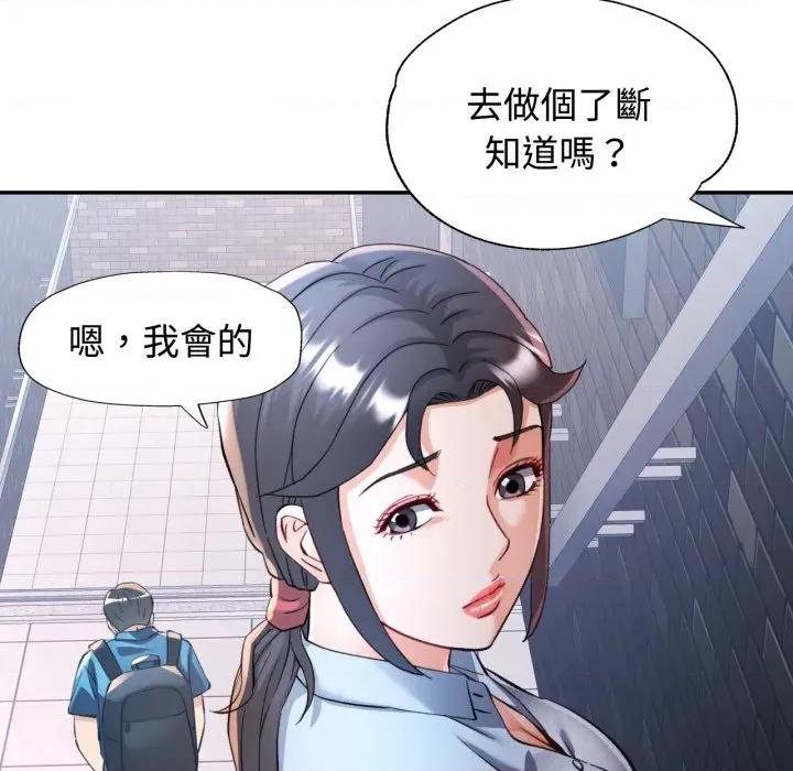 似曾相似的她 似曾相识的她-似曾相识的她 第97话 第112页