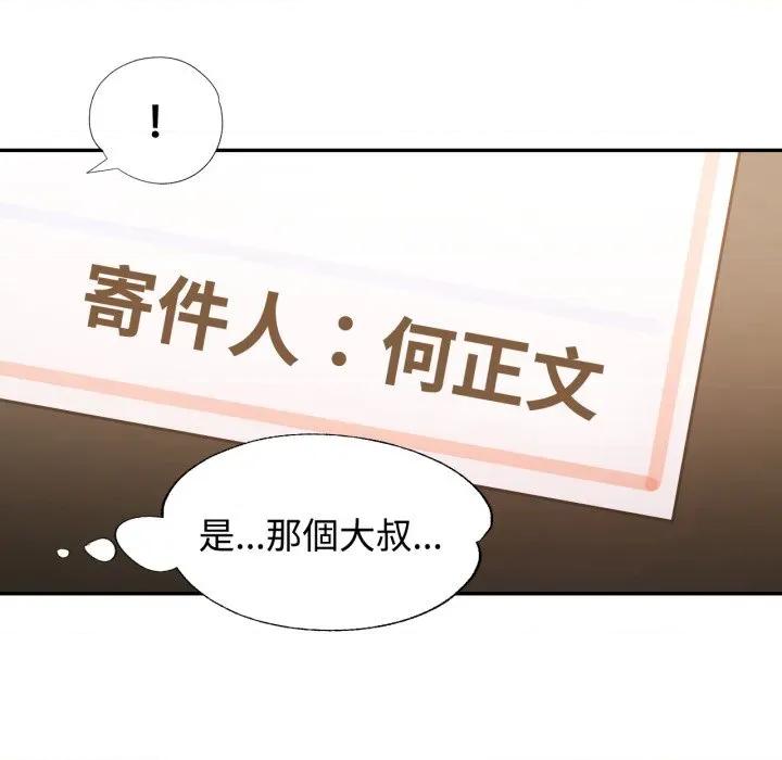 似曾相似的她 似曾相识的她-似曾相识的她 第97话 第127页