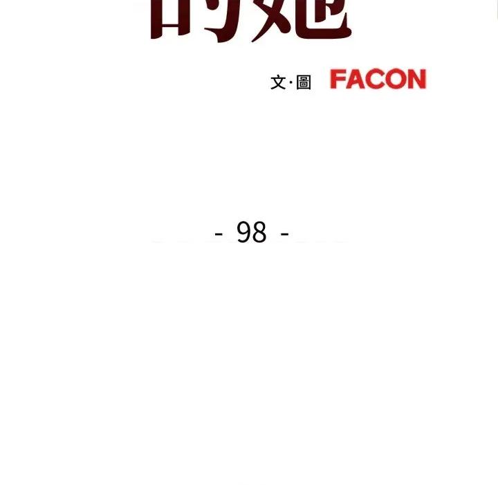 似曾相似的她 似曾相识的她-似曾相识的她 第98话 第14页
