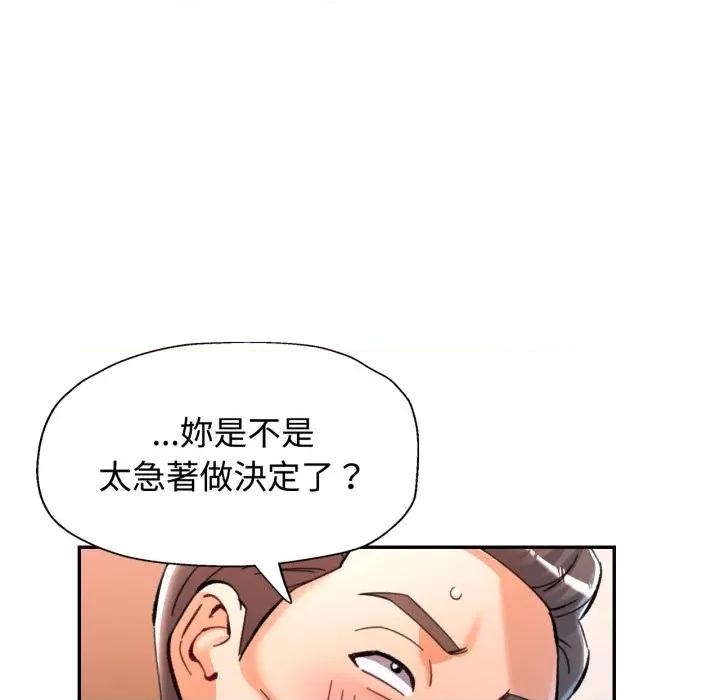 似曾相似的她 似曾相识的她-似曾相识的她 第98话 第29页