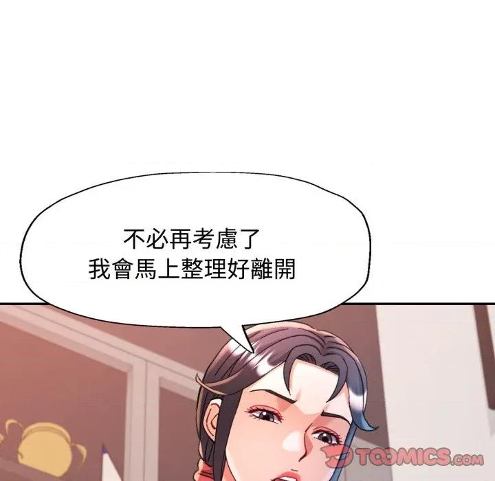 似曾相似的她 似曾相识的她-似曾相识的她 第98话 第33页