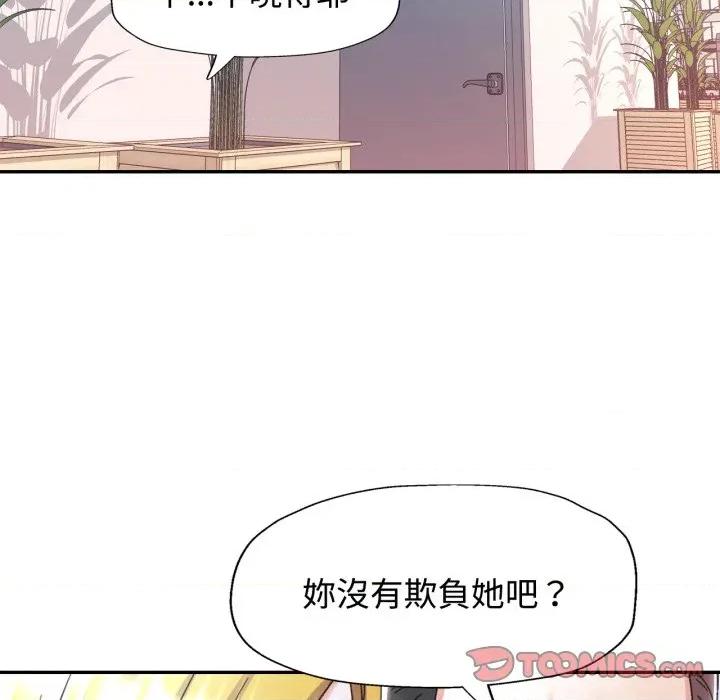 似曾相似的她 似曾相识的她-似曾相识的她 第98话 第63页