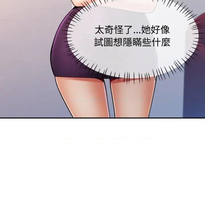 似曾相似的她 似曾相识的她-似曾相识的她 第98话 第138页