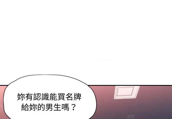 似曾相似的她 似曾相识的她-似曾相识的她 第99话 第1页